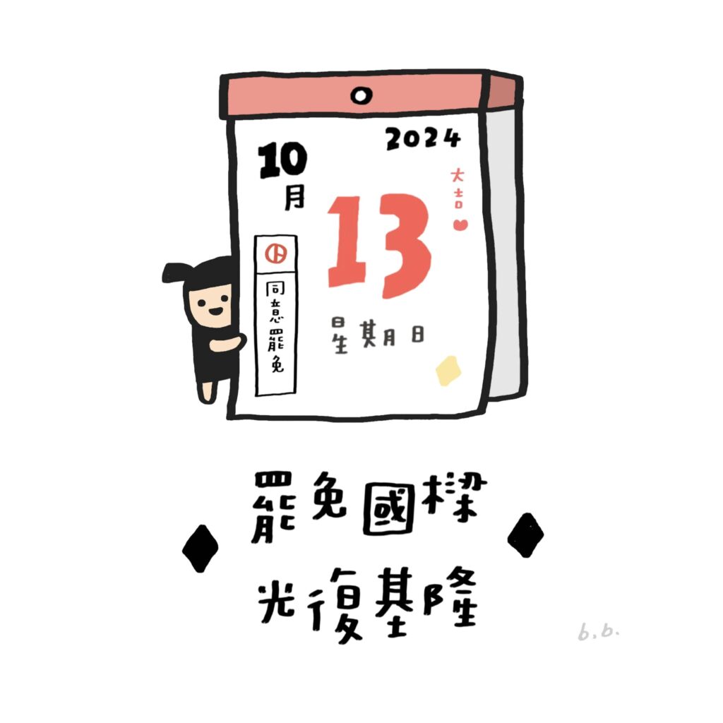 台派寶寶首次現身於「山海公民拆樑行動」用畫筆支持公民社會 469986965 122130476750450614 6195136028085640109 N 1024x1024