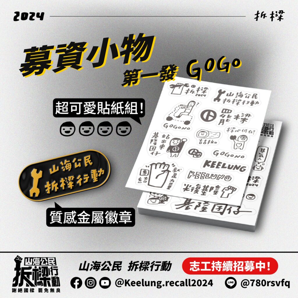台派寶寶首次現身於「山海公民拆樑行動」用畫筆支持公民社會 471699214 122202950444226545 7584612242855117045 N 1024x1024