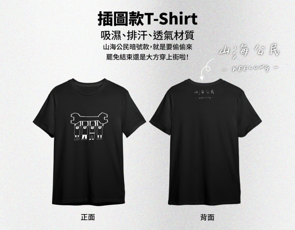 台派寶寶首次現身於「山海公民拆樑行動」用畫筆支持公民社會 圖片 1024x799