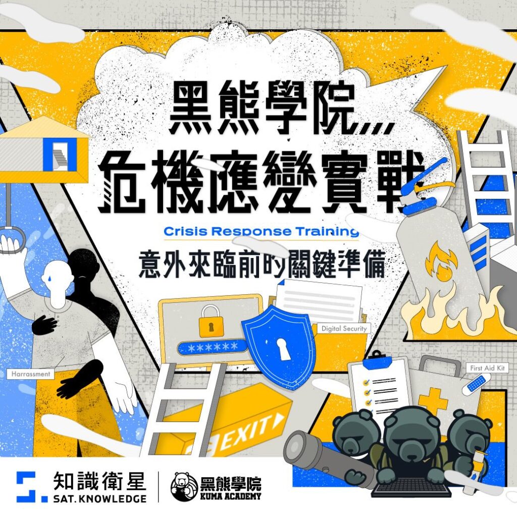 【守護家園,從自己開始】黑熊學院:危機應變實戰課程 532255718 17920598484105572 7251379348357146432 N 1024x1024