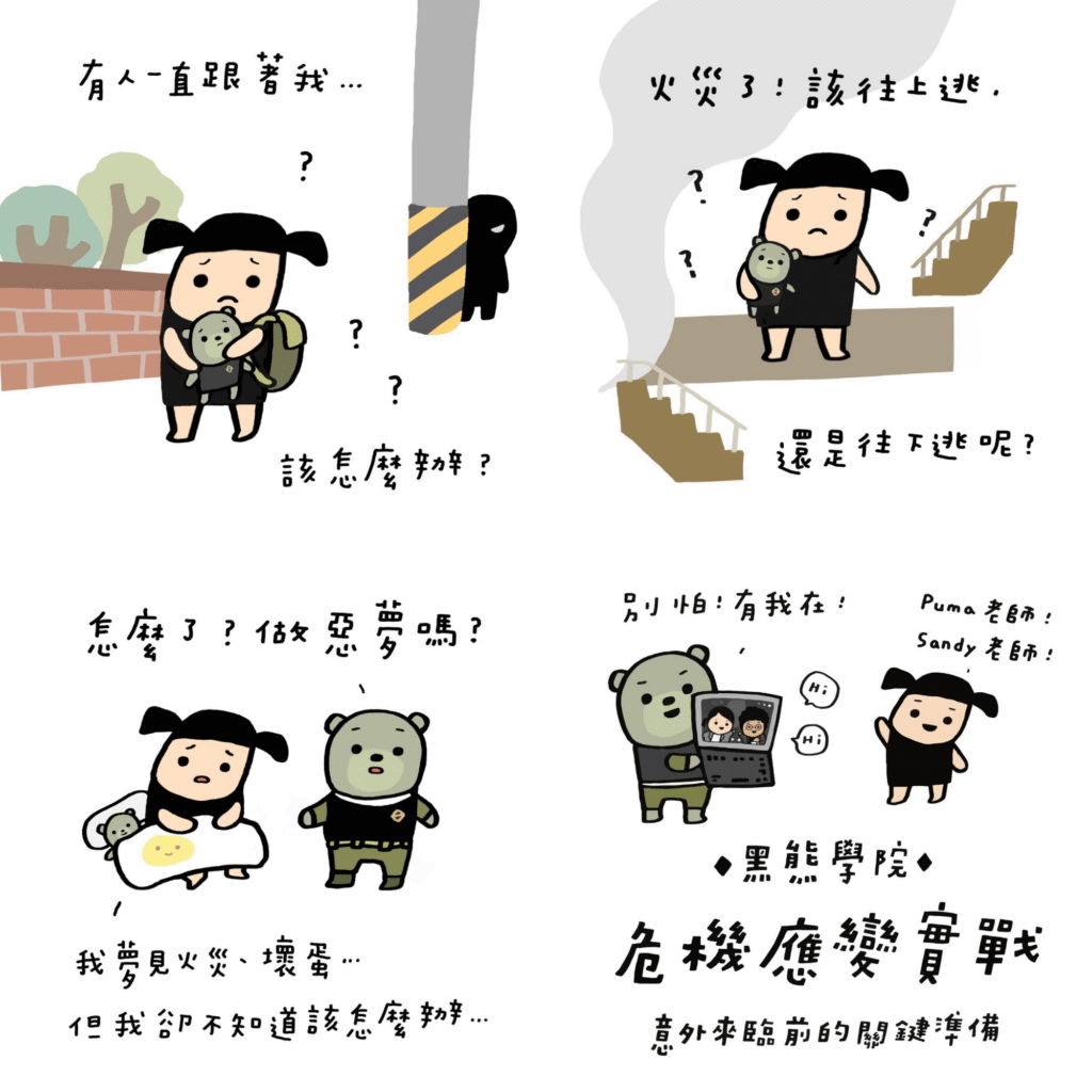 【守護家園,從自己開始】黑熊學院:危機應變實戰課程 未命名設計 1024x1024