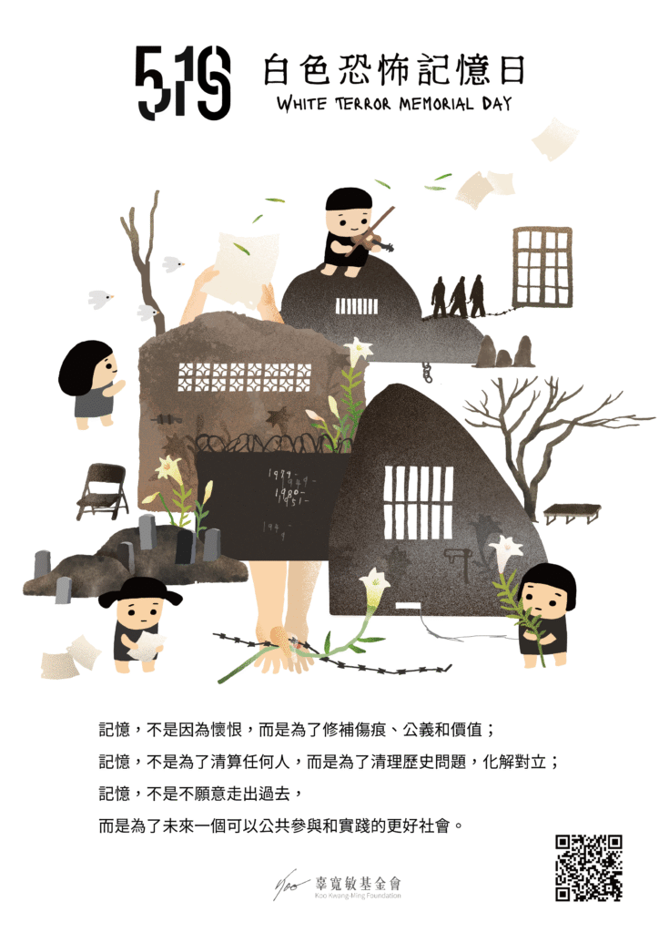 519 白色恐怖記憶日 x 台派寶寶 s 68132883 0