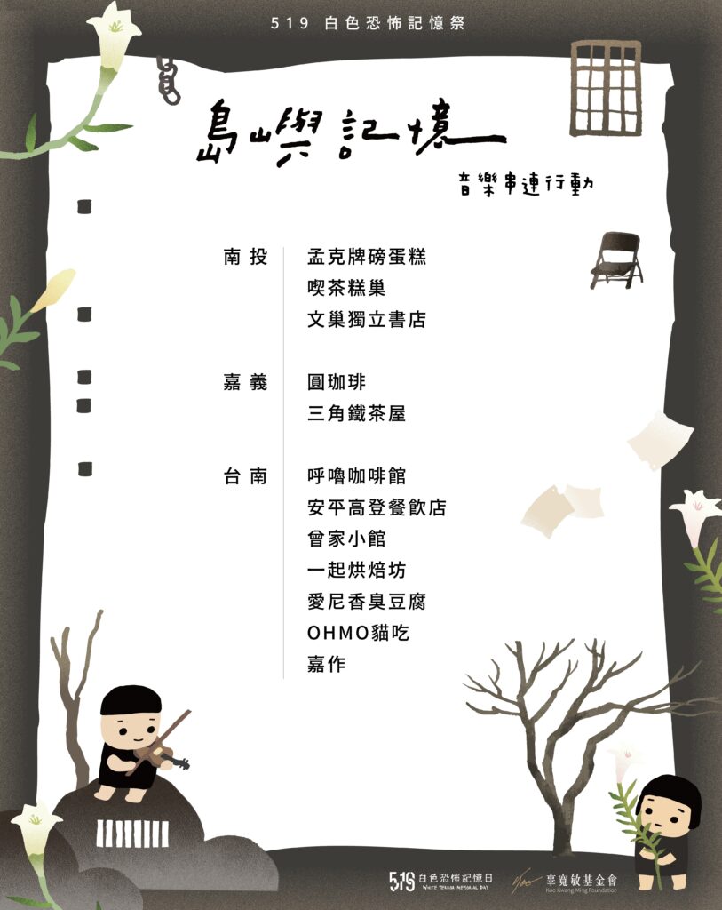 519 白色恐怖記憶日 x 台派寶寶 s 68132887 0