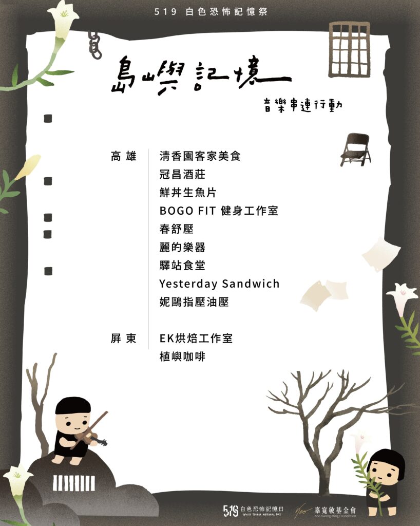 519 白色恐怖記憶日 x 台派寶寶 s 68132888 0