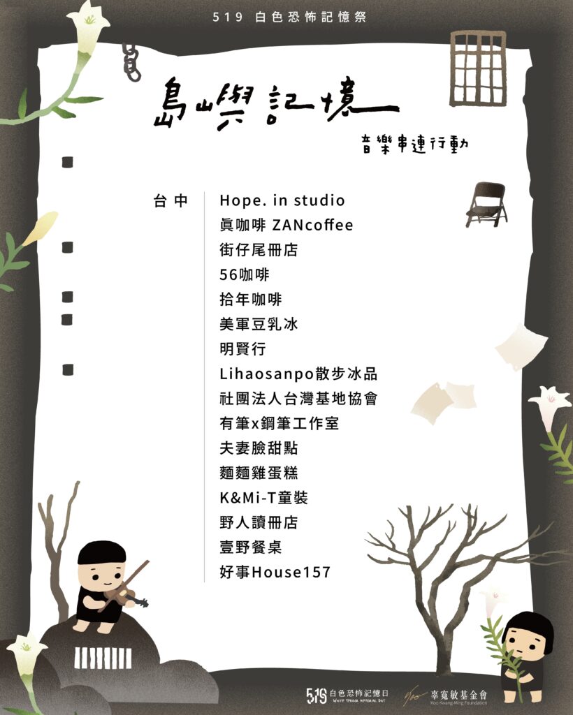 519 白色恐怖記憶日 x 台派寶寶 s 68132889 0